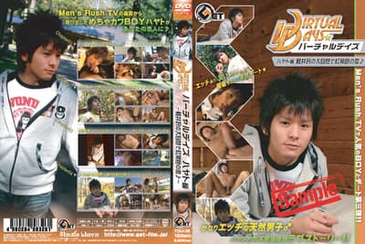 バーチャルデイズ　ハヤト編【GET-film DVDトースター】